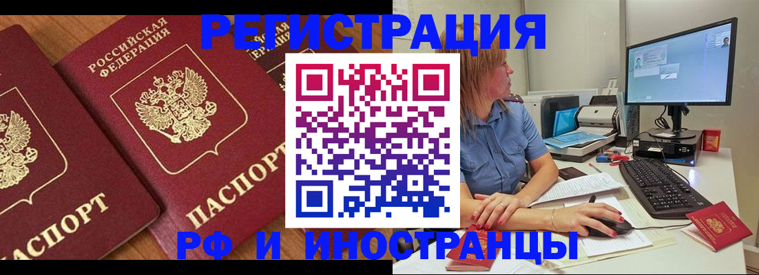 прописка штамп в Салавате