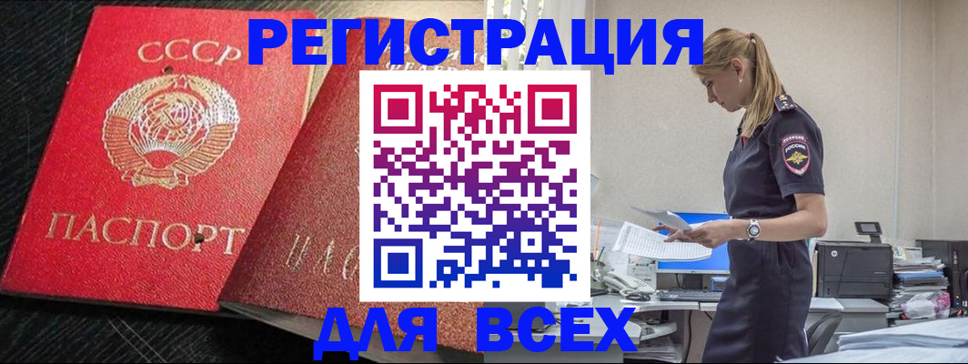 прописка в Салавате